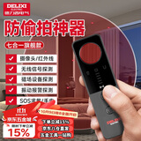 德力西电气酒店摄像头探测器监控检测仪防偷窥便携探测仪宾馆酒店七合一