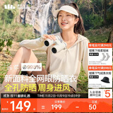 蕉下（beneunder）防晒服女黑胶透气凉感户外防紫外线外套AS10024高岭白XL