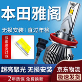 湃速14-17款本田九代雅阁9代LED大灯汽车近光灯泡超亮改装激光超亮H11