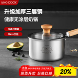 美厨（maxcook）奶锅 304不锈钢婴儿宝宝辅食锅小奶锅三层钢汤锅16cm MCN8082
