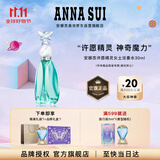 安娜苏（Anna sui）许愿精灵淡香水30ml女士香水赠Q香礼盒双十一生日礼物送女友闺蜜
