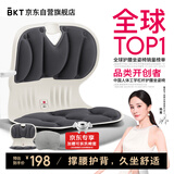 BKT护腰坐垫人体工学护腰靠垫办公室椅垫学生坐垫腰部支撑靠背垫座垫