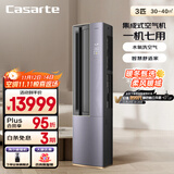 卡萨帝（Casarte） 空调3匹 星云 国家补贴  客厅立式柜机 复合舒适风 新一级能效  CAP7216BAA(81)VU1 以旧换新