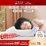 富安娜乳胶枕 泰国进口抑菌防螨儿童乳胶护颈枕 天然乳胶 一只装43*26cm