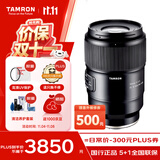 腾龙（Tamron）F072S 90mm F2.8 Di III MACRO VXD定焦微距镜头 人像昆虫花草口腔 全画幅微单镜头(索尼全幅E口)