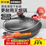 炊大皇炒锅不粘锅少油烟平底锅多用煎炒锅电磁炉通用健康CKN4634BF