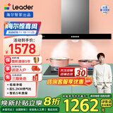 统帅（Leader）海尔智家出品抽油烟机家用抽油烟灶套装17大吸力吸油烟机欧式油烟机灶具套装燃气灶天然气 烟机1902+5.2kw天然气灶L2C