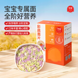 伊威（Eastwes）婴儿面条1-2岁八珍面碎碎面蝴蝶面片宝宝营养辅食无添加食用盐 彩蔬面片180g