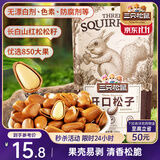 三只松鼠东北松子 手剥开口每日坚果炒货干果家庭休闲零食100g/袋