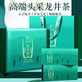 一杯香茶叶绿茶明前头采龙井茶250g2025新茶礼盒装高档送礼送长辈老丈人
