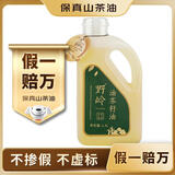 野岭【保真山茶油】有机1.3L低温冷榨一级油茶籽油物理压榨高端食用油