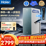 海尔净水器家用鲜活水Pro1000G净热一体鲜腾RO反渗透净水机净水器饮水机大通量厨下式即热直饮机星河 【鲜活水Promax】净热一体1000G