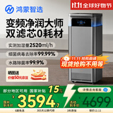 华为智选【国家补贴】鸿蒙智选IAM净润大师变频加湿净化一体机U7无雾智能净化除菌除颗粒过敏源净化加湿器