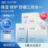 颐莲（RELLET）【新升级】玻尿酸水光肌修护保湿面膜10片装礼物送女生