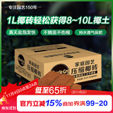 美乐棵进口压缩椰砖椰糠砖椰土营养土脱盐花土耶砖种菜通用型3L