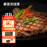 豪客来 厚切炙烤西冷牛排 170g单片装 原肉整切牛肉生鲜烧烤健身