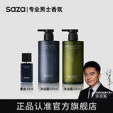 SAZA男士魅蓝玉龙茶香沐浴露香水套装香体青少年洗澡高级持久留香滋润