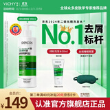 薇姿（VICHY）【热门商品】1%二硫化硒绿标控油去屑洗发水柔顺男士女士390ml