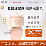 HABA水润赋活精华霜50g 面霜 提亮 保湿补水 敏肌可用 