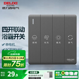 德力西（DELIXI） 86型浴霸开关 通用五开浴室防水面板 五合一风暖换气照明开关 四开连动琴键开关 灰 【单电机】