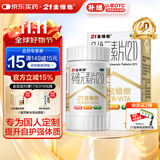 21金维他 多维元素片(21) 138片 复合维生素B族成人赖氨酸维C维E钙铁锌AD儿童中老年多种营养增强免疫力