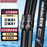 美时美（meisim）净驰雨刮器奇瑞艾瑞泽5（16-21）/艾瑞泽7（13-17）无骨雨刷片