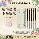 尔木萄（AMORTALS）花园系列粉底刷腮红遮瑕刷无痕粉底液化妆刷高光提亮新手化妆工具 动物毛眼部转研套刷 5支