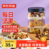 京东京造混合每日坚果360g混合每日坚果炒货蜜饯果干孕妇罐装零食干果