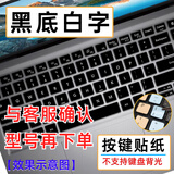 英望 按键贴笔记本键盘贴纸 修复磨损键帽掉漆 微磨砂字母贴不掉色 简约创意彩绘卡通可爱 黑底白字，与客服确认型号再下单 笔记本按键贴纸【不建议开背光灯，透光字符会有重影】