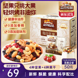 三只松鼠每日坚果750g/30袋 坚果礼盒礼包零食腰果葡萄干 团购送礼