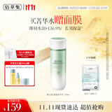 佰草集 【11.11抢购】新玉润爽肤水化妆水菁华水150ml