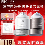 奕沃（EIIO）三代泥膜+净痘控油泥膜100g黑白泥深层清洁控油祛痘面膜礼物