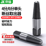 京锴断丝取出器取断头螺丝水龙头工具水管角阀丝锥滑丝滑牙套装高强度