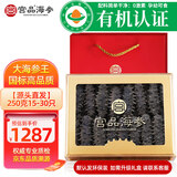宫品[威海产地]有机淡干海参优选250g15-30只底播刺参 源头直发包邮