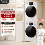 松下（Panasonic）白月光5.0轻奢 洗烘套装 10kg滚筒洗衣机+热泵烘干机  1531N+1531NR 国家补贴20%白月光4.0升级