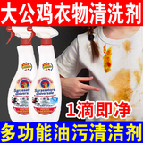 大公鸡衣物去渍去油污清洁剂洗衣服超强去污渍公鸡头羽绒服清洗剂 600ml 1瓶 多功能清洁剂 马赛皂香 体验装【1瓶】