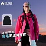 拓路者【明星同款】青鸟冲锋衣三合一女款秋冬季抓绒夹克户外防水外套