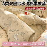艾薇 A类水洗棉双层纱被套单件宿舍单人被单150x200被罩单件 森田野园