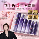 欧莱雅[徐明浩推荐]玻色因水乳礼盒套装补水化妆品护肤品生日圣诞礼物