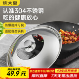 炊大皇 锅盖 组合盖不锈钢锅盖玻璃盖炒锅盖 透明可视34cm