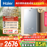 海尔【双循环恒温KL7S】16升燃气热水器天然气家用国际领先恒温科技增压200% 一级静音【国家补贴15%】