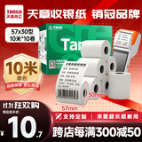 天章 （TANGO）57*30mm10米*10卷 新绿天章热敏收银纸 京东美团外卖餐饮小票纸 银联移动点单打印纸 适配58mm机器