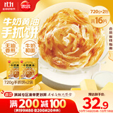 思念牛奶黄油手抓饼720g*2袋  牛奶和面家庭装儿童营养早餐速食煎饼