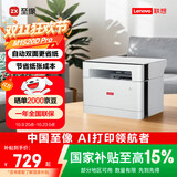 联想（Lenovo）至像M1520D Pro 激光打印机家用办公 学生学习作业错题家庭打印机 自动双面打印复印扫描一体机