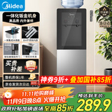美的（Midea）饮水机茶吧机家用上置式净水机一体客厅立式国家补贴桶装宿舍办公室YR1002S-X【钢化玻璃双开门】