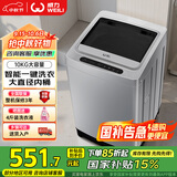 威力10公斤大容量全自动波轮洗衣机 智能称重13分钟快洗  自判水位一键洗衣XQB100-10099国家补贴