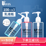 优家UPLUS旅行沐浴露洗手液分装瓶按压瓶100ml 3个 洗发乳液瓶空瓶