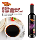 莫奈瑞意大利进口 摩德纳黑醋系列 凉拌沙拉汁点蘸炒菜烘培 苹果醋 摩德纳黑醋500ml*1瓶