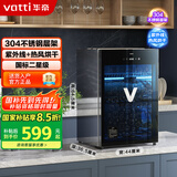 华帝（VATTI）消毒柜家用小型台式紫外线烘干宝宝奶瓶消毒器茶杯餐具消毒碗柜【国家补贴】ZTP68-V