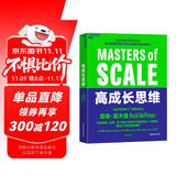 高成长思维 “硅谷创投教父” 领英创始人里德·霍夫曼 与爱彼迎、谷歌、奈飞等企业的非凡领導者们一起揭示商业扩张的有力规则 湛庐图书